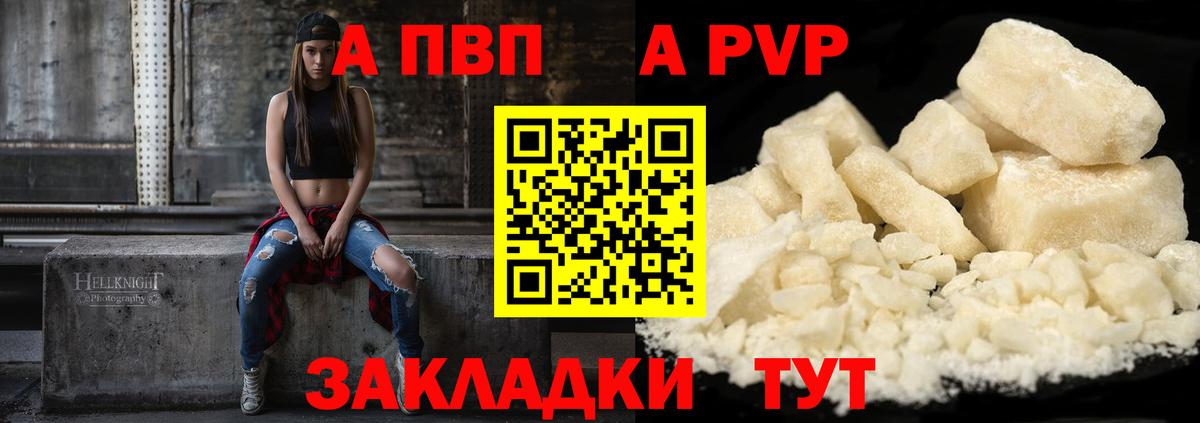 APVP кристаллы Кохма