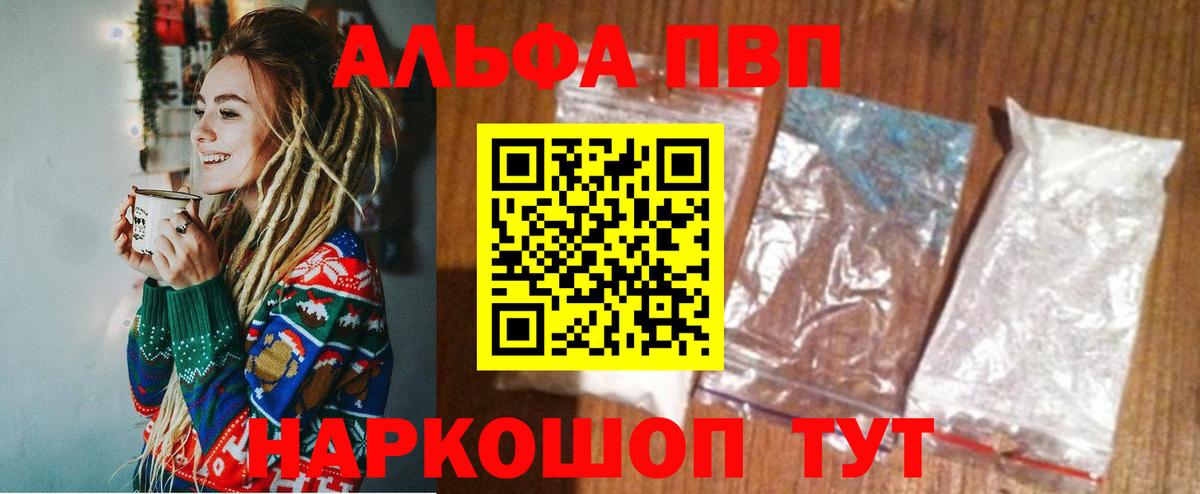 Кохма  Alpha PVP крисы CK  Вход с VPN  Альфа ПВП мука 