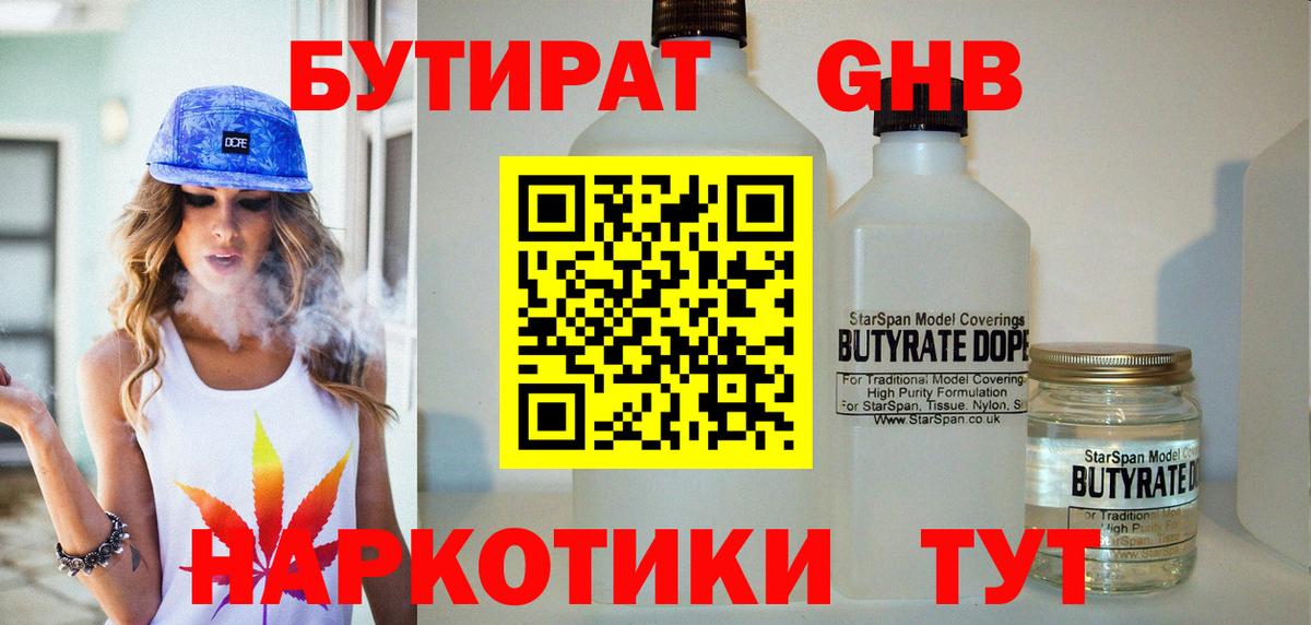 Бутират оксибутират Кохма