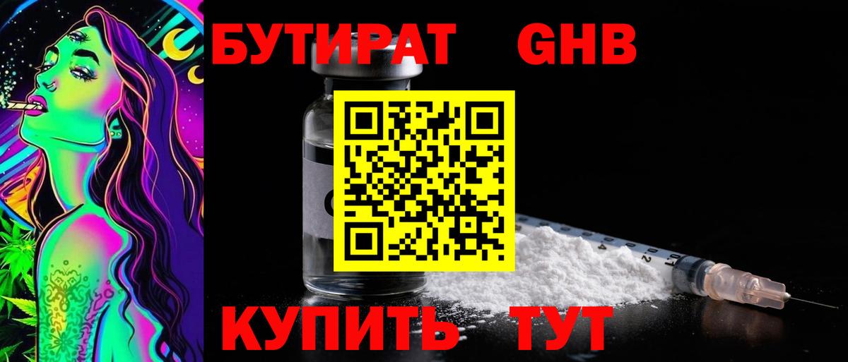 Кохма  Бутират вода  Бутират  Вход с VPN 