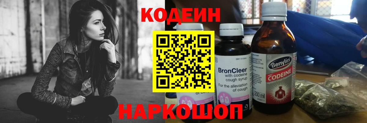 Кохма  Кодеиновый сироп Lean напиток Lean (лин)  Вход с VPN 