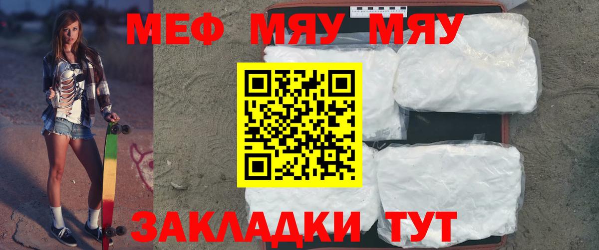 где продают наркотики  МЯУ-МЯУ mephedrone  Вход с VPN  Кохма  МЕФ мяу мяу  Мефедрон 